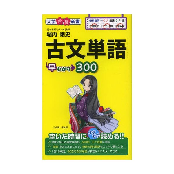 古文単語早わかり300