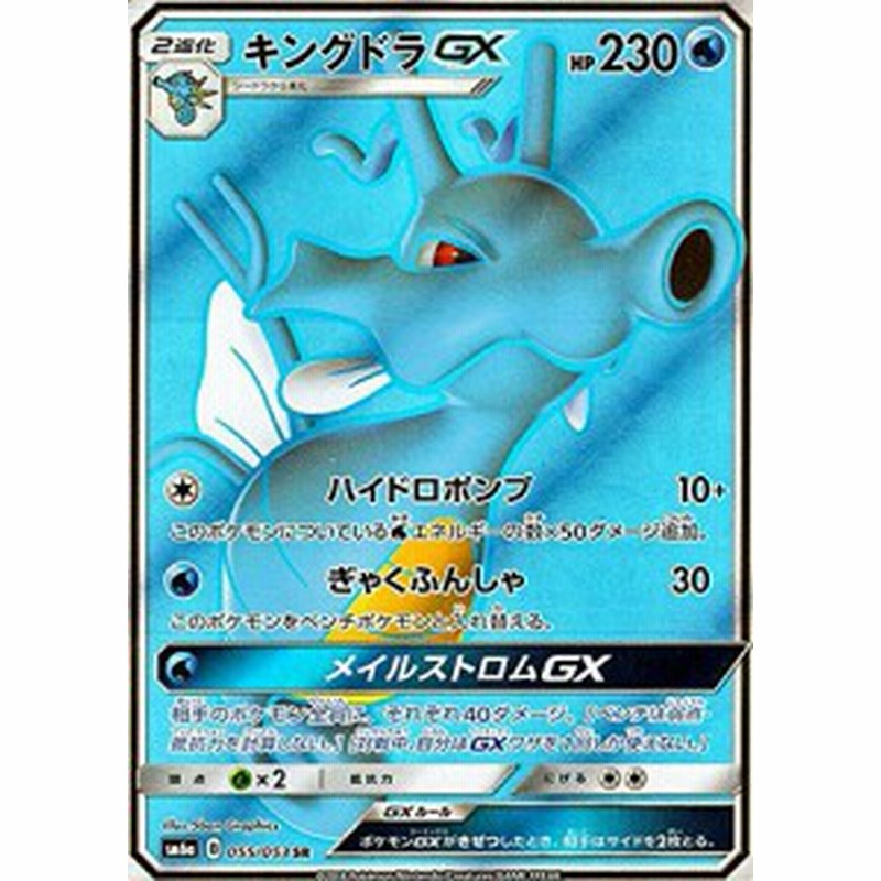 ポケモンカードゲームsm キングドラ Gx Sr ドラゴンストーム 中古品 通販 Lineポイント最大1 0 Get Lineショッピング