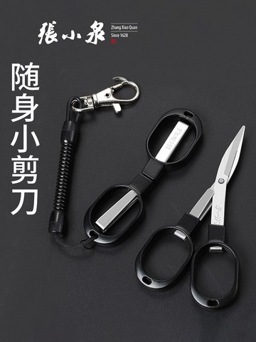 張小泉小剪刀折疊剪刀小號隨身便攜剪線頭剪刀家用剪子釣魚小剪刀