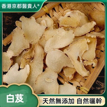 限時特價✅白芨 白芨 三叉白芨 白芨  連及草 白及片  自然曬幹500