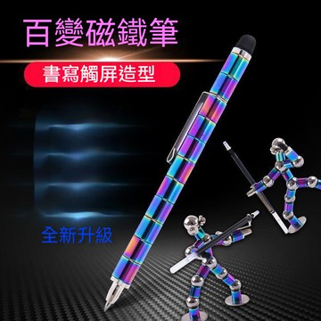 台灣現貨 磁鐵電容筆 磁鐵筆 磁力筆 百變筆 電容筆 創意筆 磁吸解壓 減壓文具 玩具吸鐵石 磁環磁性筆 七彩筆 懸浮筆