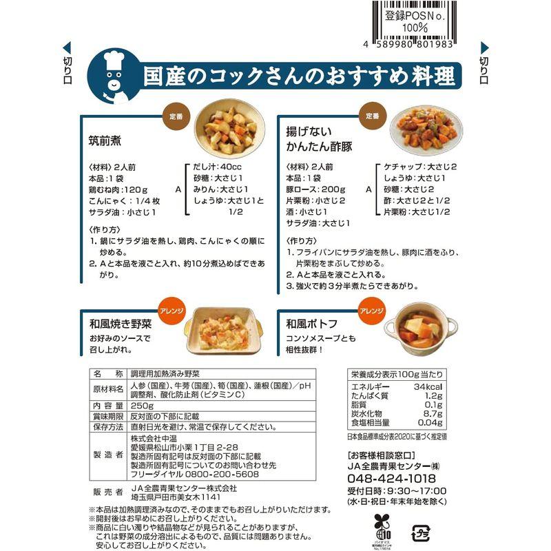 国産 みんなのやさい 筑前煮用 250g ×12袋