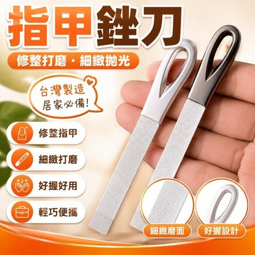 💥在臺24H💥銼刀 玻璃銼刀 指甲銼刀 美甲銼 拋光棒 磨甲 修甲 美甲工具 美甲銼 美甲工具德國精工指甲銼刀不銹鋼