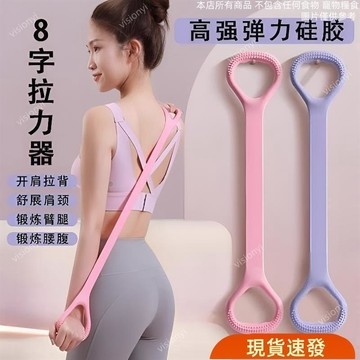🔥大促特惠🔥 8字拉力器女開背練背拉背健身神器美背拉伸彈力帶家用瑜伽八字繩