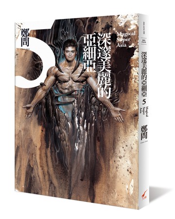 深邃美麗的亞細亞5