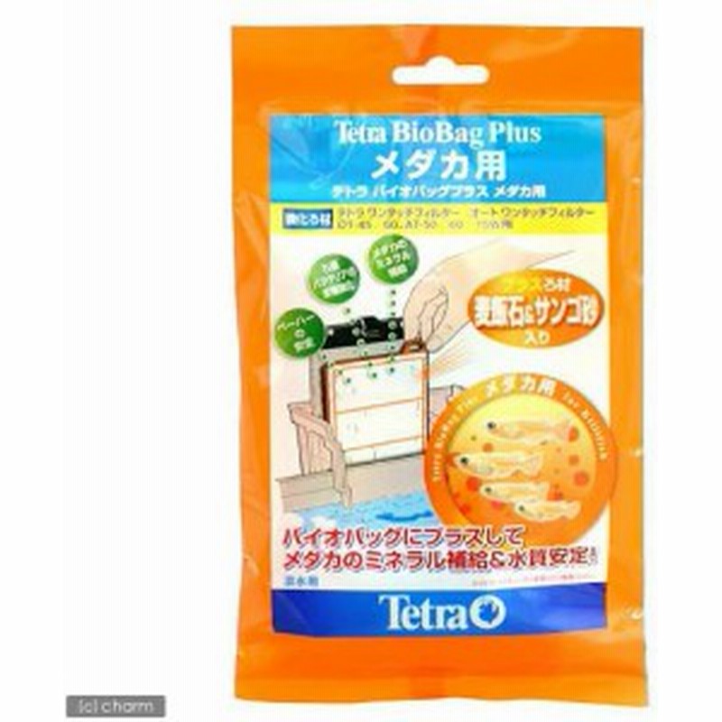 テトラ Tetra バイオバッグプラス メダカ用 水槽用フィルター 通販 Lineポイント最大get Lineショッピング