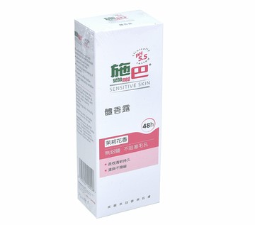 sebamed 施巴PH5.5體香露茉莉花香75ml， 施巴體香露茉莉花香
