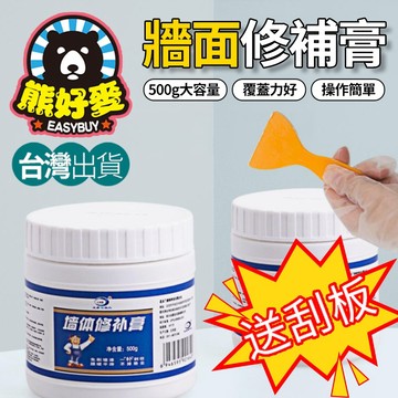 【大容量💗贈刮板】牆壁修補膏 500g 罐裝 牆面修補膏 補土膏 裂痕膏 修復裂縫 牆壁 補漆 補牆膏 牆面修補