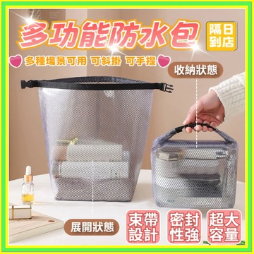 🔥現貨+隔日到店🔥防水包 洗漱包 防水袋 遊泳包 防水盥洗包 遊泳防水袋 防水收納袋 防水化妝包 網紗防水袋0715