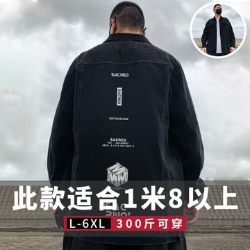 2025新款重磅大碼男裝牛仔夾克復古胖子寬松休閑高個外套男春秋