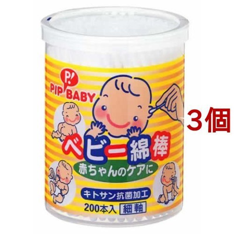 ピップベビー 綿棒 キトサン抗菌加工 細軸 ( 200本入*3コセット )/ ピップベビー(PIP BABY) 通販  LINEポイント最大0.5%GET | LINEショッピング