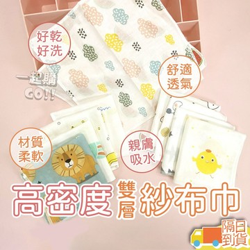 【擦口水擦汗】高密度紗布巾🥰 紗布巾 洗臉巾 手帕 口水巾 方巾 小毛巾 吸汗巾 小方巾 掛繩方巾 萬用巾