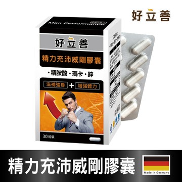 好立善精力充沛威剛膠囊30粒