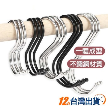 【台灣12h出貨】不鏽鋼 一體圓珠頭 S掛勾 收納掛勾 橫桿掛鉤 S吊勾 安全掛鈎 浴室廚房 收納晾曬 現貨 發票