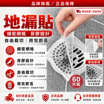 隔日達✨獨家改版升級款 地漏貼✨細密網格 排水孔貼 排水孔防臭 防蟲地漏 防蟲排水孔 地漏紗窗貼 紗窗貼 排水口濾網