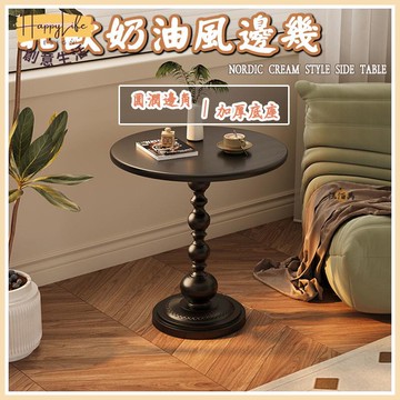 特惠/店長優選 【北歐奶油風邊幾 免運】沙發邊幾 邊桌 置物架 迷你小茶幾 臥室床邊桌 小圓桌子 鐵藝邊幾 小圓桌 實木邊幾新店開業 全館八折起 售後保障