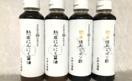 醤油 ぽん酢 食べ比べ 2種 セット にんにく醤油 朝倉焼あごポン酢 300ml×各2本 朝倉産 にんにく使用 老舗居酒屋