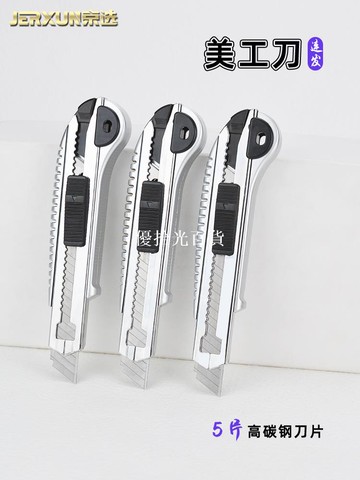 京選大號美工刀重型連發刀片工業用墻壁紙切割裁紙刀架拆快遞開箱[領邦五金配件]