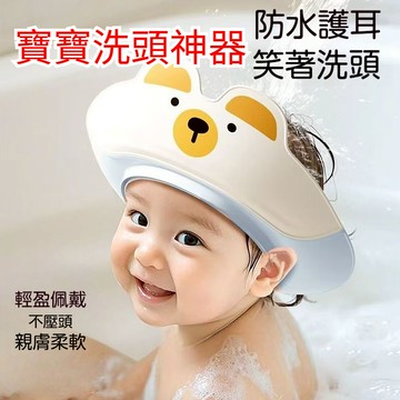 【 台灣出貨 】洗髮帽 寶寶洗頭帽 護眼護耳 洗頭帽 寶寶洗頭 洗頭神器 洗澡帽 嬰兒洗頭 兒童洗頭 兒童洗頭帽