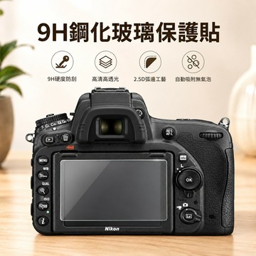 【中壢NOVA-水世界】相機 鋼化玻璃保護貼【NIKON P950 P1000】門市可代貼