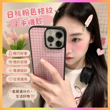 *臺灣出貨*日韓粉色格紋適用iPhone14 蘋果 15promax 手機殼 16新款13 全包 12女11熱銷品 手機
