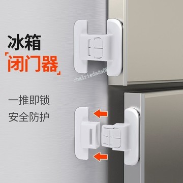 『五金精選』冰箱門閉門器 安全抽屜自動鎖免打孔閉合器 冰箱關不緊寶寶防開神器