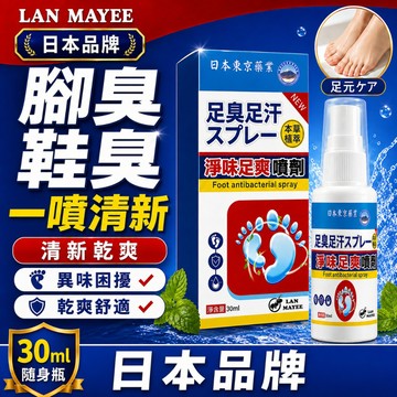 ⚡【當日出貨】日本足臭足汗噴霧 多重植萃精配止汗噴霧噴劑 净味足爽噴劑 止脚汗止汗噴霧除臭噴霧 清新乾爽 鞋襪除臭