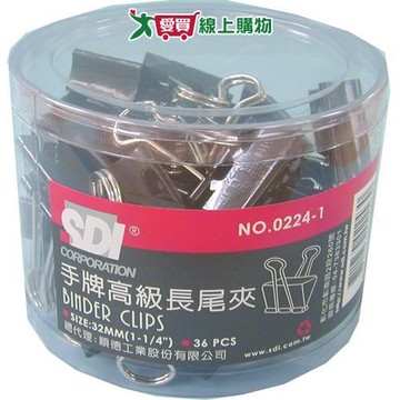 SDI 32mm 長尾夾 36入【愛買】