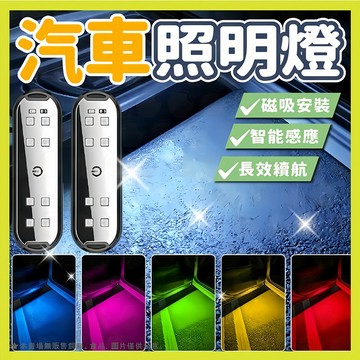 【磁吸智能感應】 車門感應燈 警示燈 小夜燈 照明燈 led小夜燈 車門燈 汽車照明燈 開門警示燈 汽車開門燈 磁吸式
