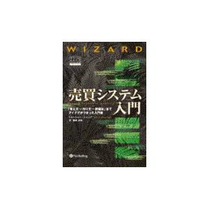 翌日発送・売買システム入門 トゥーシャー・Ｓ．シ