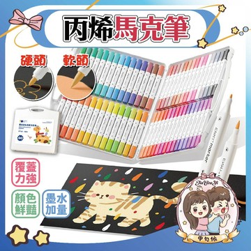 🌈甲勾依 快速出貨 丙烯馬克筆 萬物彩繪馬克筆 丙烯筆 繪畫筆 麥克筆 畫筆 塗鴉筆 油漆筆 麥克筆 畫圖 馬克筆