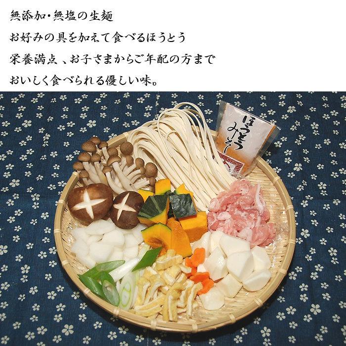 ほうとう 山梨 甲州名物 国産 生めん 無添加 無塩 おざら きしめん 郷土料理 常備食 非常食 2人前×2 200g