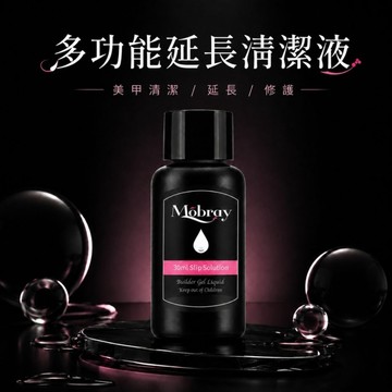 🔥隔日到貨🔥美麗佳人🔥延長甲清潔劑 延長 延長甲 清潔劑 清潔水 美甲 功能膠 便宜 優惠 推薦好物