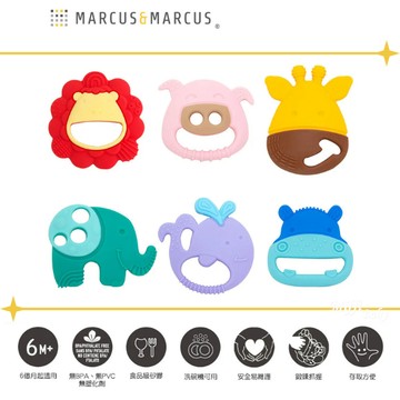 【MARCUS&MARCUS】動物樂園感官啟發固齒玩具 固齒器 -miffybaby