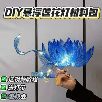 闆娘推薦🌈視頻同款新款DIY懸浮蓮花燈手持拍照道具diy材料包創意燈籠