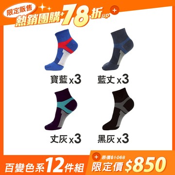 【12雙組-團購】FootSpa足弓加強運動短襪-Y字 - M(22-25cm) / (男)百變色系-12雙組