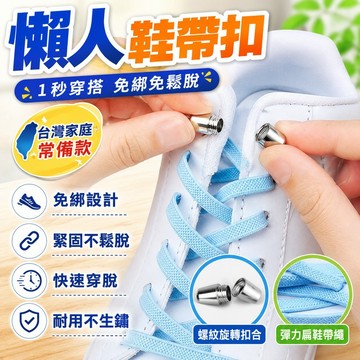 【店鋪熱銷】彈力扁鞋帶繩懶人鞋帶扣免綁係成人兒童鬆緊鞋帶男女百搭創意彈性 EBZ2