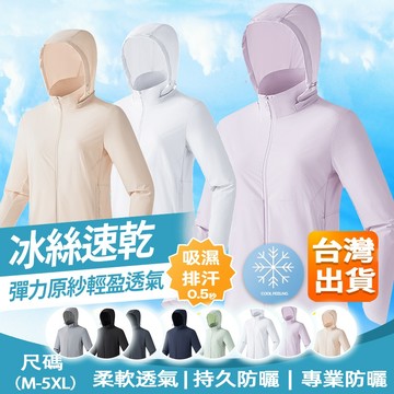 【台灣發貨】ONE牌同廠 高品質防曬外套 涼感透氣防曬衣 釣魚戶外防曬服 冰絲速乾抗UV外套 專業防紫外線 冰絲大碼外套