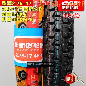 【店長推薦】外胎2.75-17防滑6層275-17 彎梁後胎蠻牛耐磨外胎