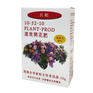 真順速效開花肥 50克