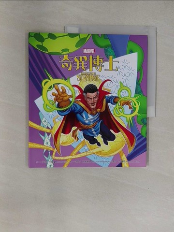 【書寶二手書T1／少年童書_Y7Z】奇異博士_艾瑞‧卡普蘭-作; 麥可‧柏科斯奇; 麥可‧亞提耶-繪