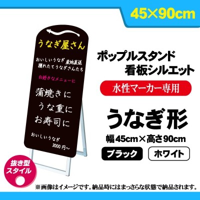 おしゃれな立て看板 うなぎ形 ブラックボード 通販 Lineポイント最大get Lineショッピング