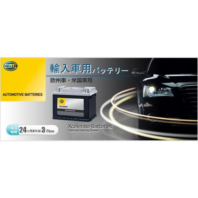 輸入車用バッテリー 米国車用 HELLA 58-530 | LINEショッピング