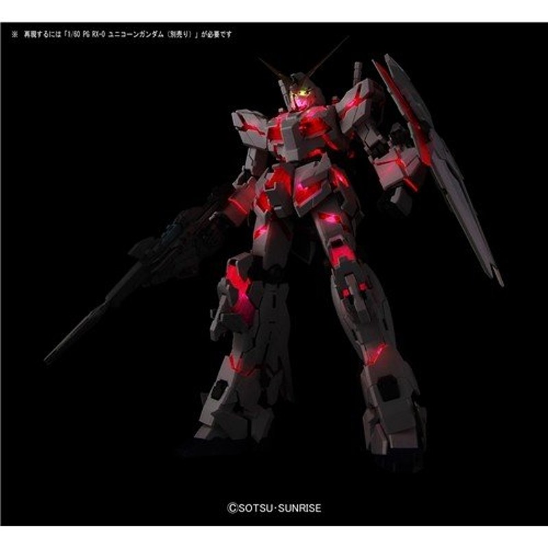 公式サイト 【新品未開封】PG 1/60 LEDユニット ユニコーンガンダム用 RX-0 プラモデル - www.cmt.gob.bo