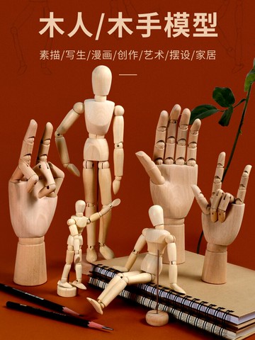 木偶人畫畫用木頭人偶關節人手模型漫畫素描速寫繪畫用大木手12寸靈活可動仿人體比例小木人美術用品木質擺件