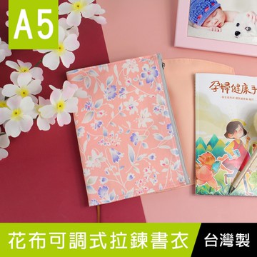 【限定版】珠友 SC-02567 A5/25K 花布可調式拉鍊書衣/媽媽寶寶手冊適用-04橘底藍花
