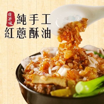 【花心豬】純手工紅蔥酥油 300g/罐