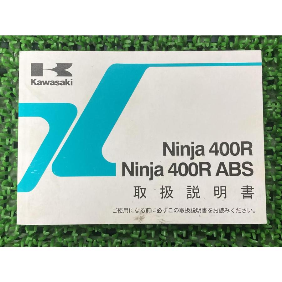 Ninja400R Ninja400R・ABS 取扱説明書 1版 カワサキ 正規 中古 バイク 整備書 EX400CC EX400DC 車検 整備情報