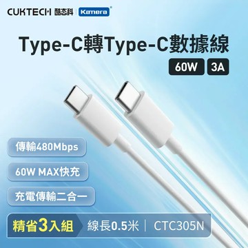 CUKTECH 酷態科 CTC305N Type-C轉Typ