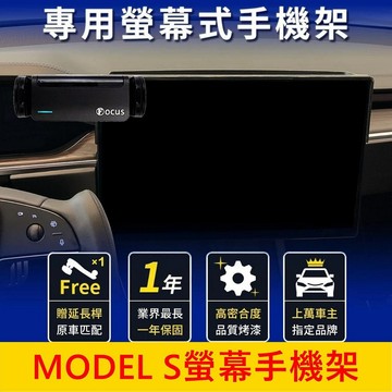 TESLA特斯拉 2023-2024【MODEL S螢幕手機架】17吋 麻豆S 螢幕兩側手機放置 車用導航中控支架 配件